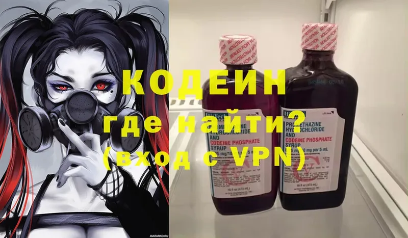 Codein Purple Drank  сколько стоит  omg зеркало  Демидов 